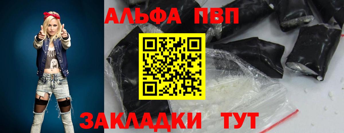 Альфа ПВП мука  Вход с VPN  А ПВП кристаллы  Ангарск 