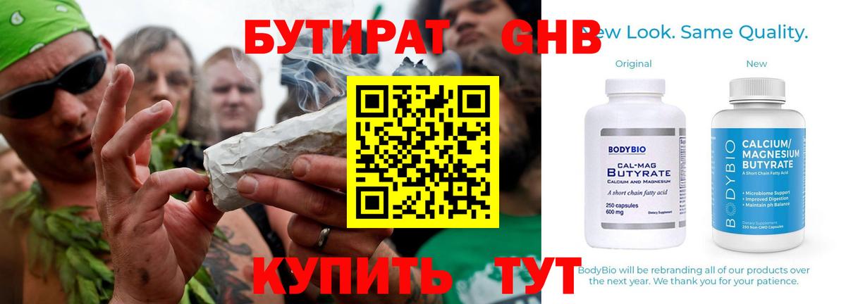 Бутират BDO 33%  Вход с VPN  Ангарск 