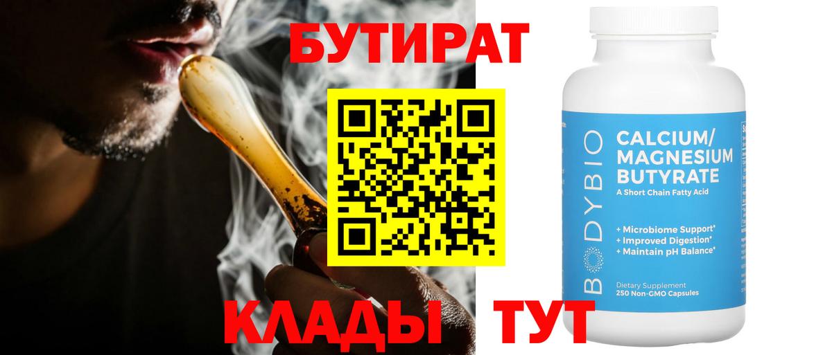 БУТИРАТ буратино Ангарск