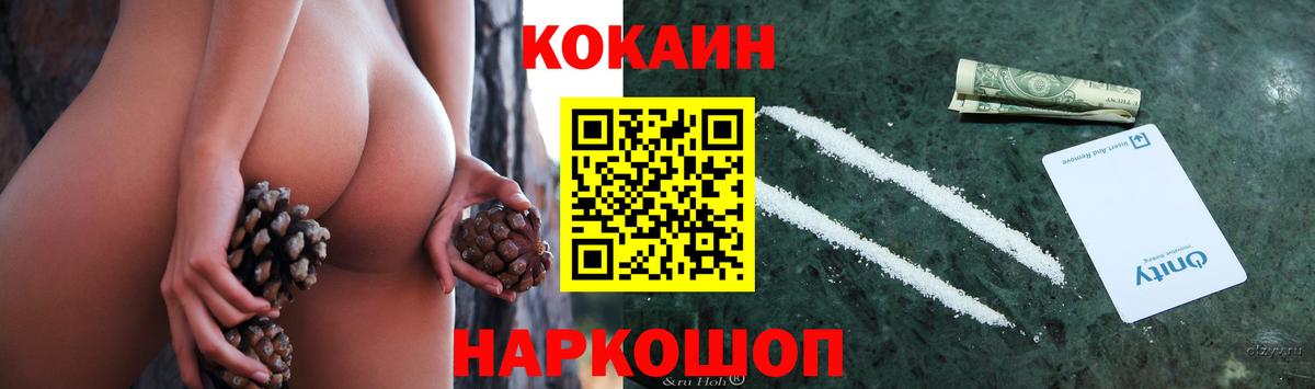 Ангарск  КОКАИН Колумбийский  COCAIN Fish Scale  Вход с VPN 