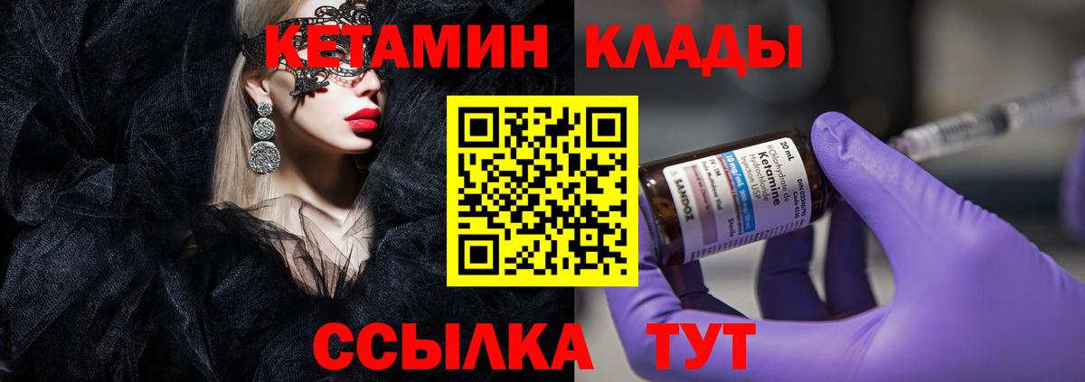 КЕТАМИН VHQ Ангарск