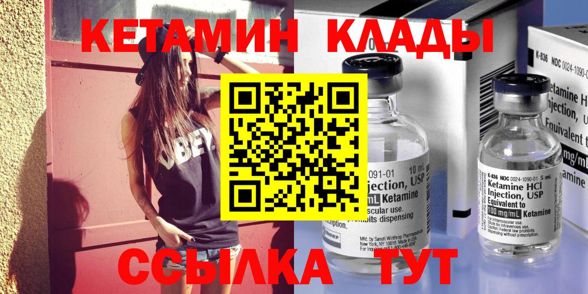 Кетамин VHQ  Вход с VPN  Ангарск  КЕТАМИН ketamine 
