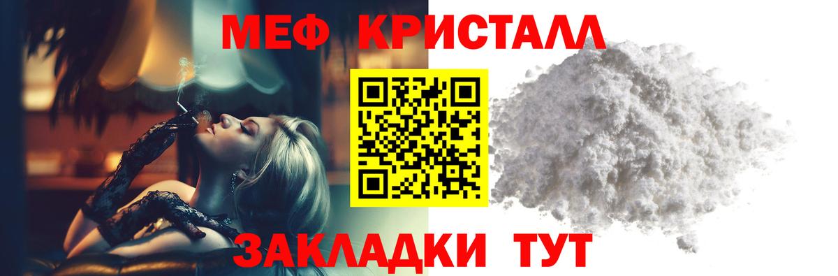 Меф кристаллы  Вход с VPN  что такое   Ангарск  МЯУ-МЯУ mephedrone 