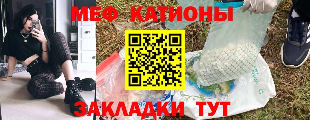 Меф мяу мяу мука Ангарск
